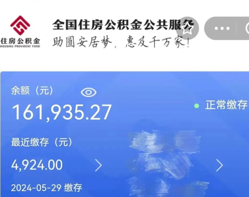 阿里辞职了可以把公积金取出来吗（辞职了可以把公积金提出来吗）